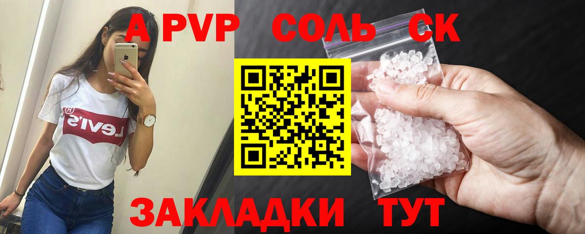 Alpha PVP СК КРИС  Вход с VPN  Горно-Алтайск  даркнет сайт  Alfa_PVP Crystall 