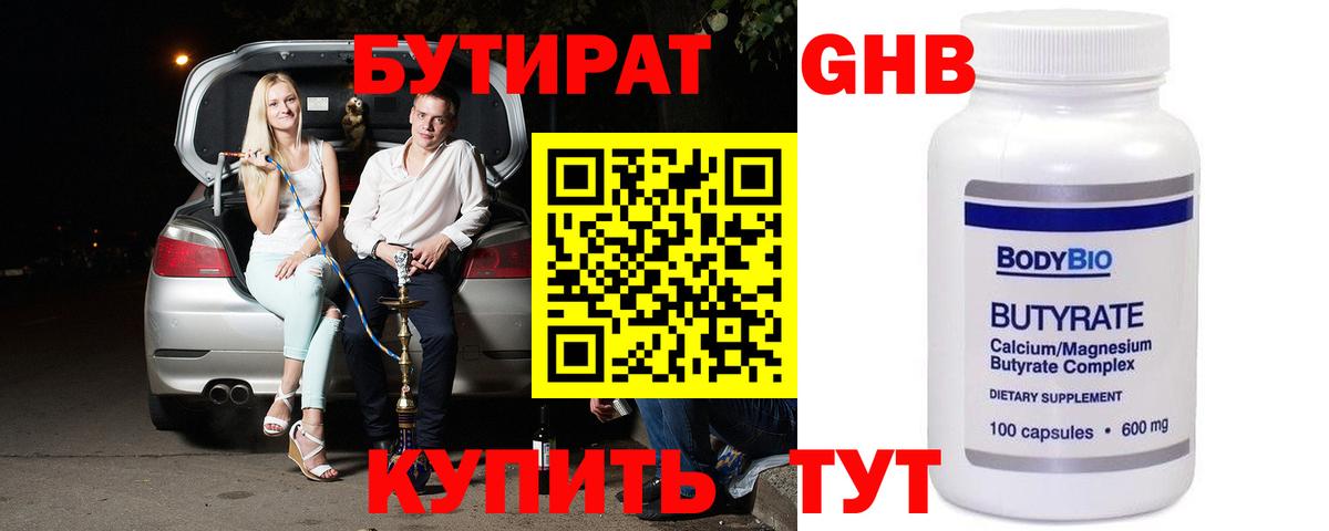 Горно-Алтайск  Бутират бутик  Вход с VPN 