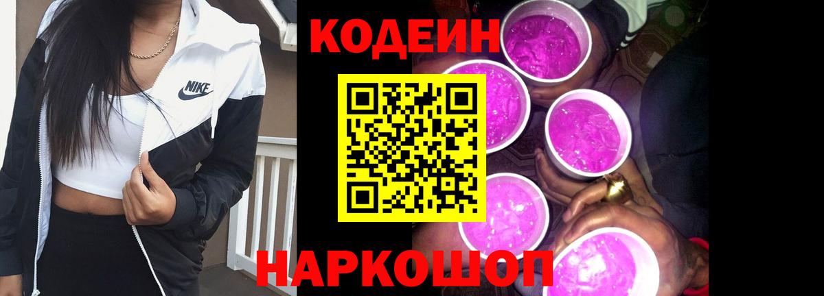Codein Purple Drank Горно-Алтайск