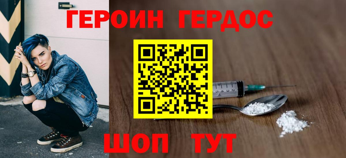 ГЕРОИН герыч  Вход с VPN  Горно-Алтайск 