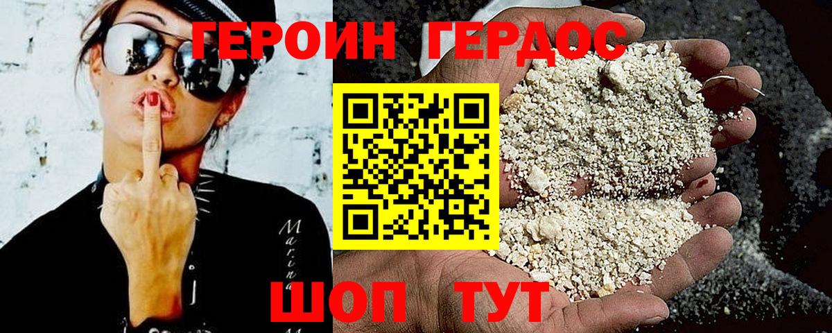 Героин VHQ Горно-Алтайск